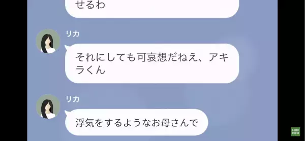 浮気現場を目撃したママ友『夫と離婚しろ！私が結婚するわ！』とLINEするが…数日後、仰天の真実で【悲惨な結末】！？