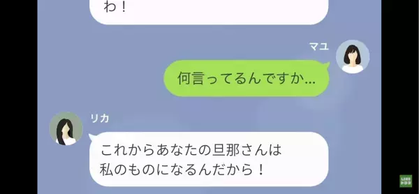 浮気現場を目撃したママ友『夫と離婚しろ！私が結婚するわ！』とLINEするが…数日後、仰天の真実で【悲惨な結末】！？