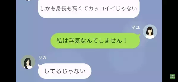 浮気現場を目撃したママ友『夫と離婚しろ！私が結婚するわ！』とLINEするが…数日後、仰天の真実で【悲惨な結末】！？