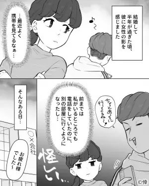 結婚して半年。なぜか電話を“別室”でするようになった彼に違和感…⇒リスクを回避！浮気常習犯な上司のサイン