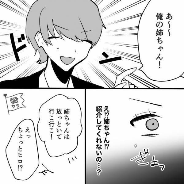 『あ～俺の姉ちゃん！』年下彼氏は友達の前で”家族”だと嘘をついた…⇒どれだけ「好き」でも…年の差婚で気をつけたいこと