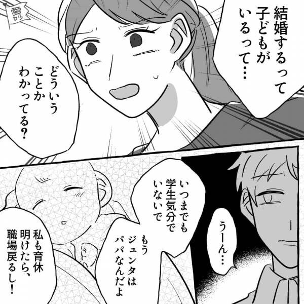 『結婚して子どもがいるってどういうことかわかってる？』新卒夫は“自分の給料”を使われることが不満…？⇒結婚を考えるなら…！要注意な男性の行動