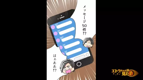 「お願い！車出して！」義姉から“50件のメッセージ”が！？自己中な要求の連続に思わず激怒…→「俺に任せて！」夫を頼った結果…