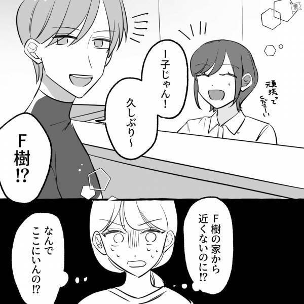 出かける先々で”元カレ”に遭遇…「久しぶり～」→「なんでここにいんの！？」⇒後日…予定が全てバレていた【恐ろしい理由】に気付く…