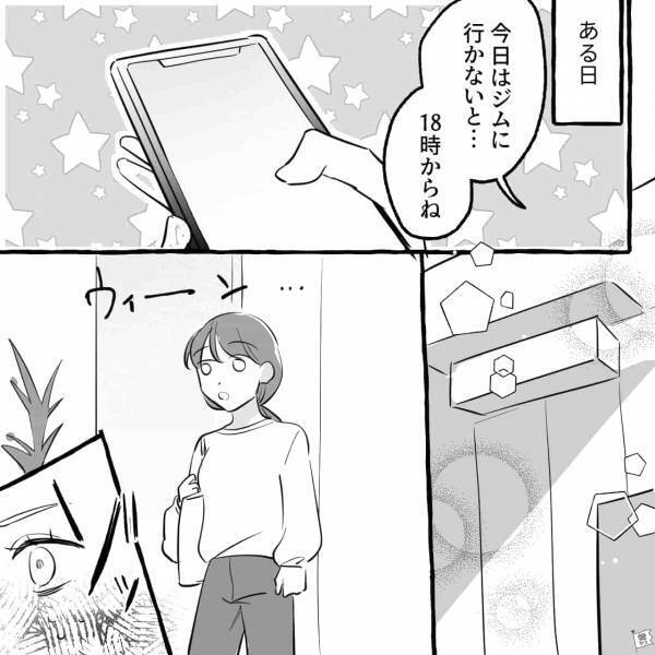 出かける先々で”元カレ”に遭遇…「久しぶり～」→「なんでここにいんの！？」⇒後日…予定が全てバレていた【恐ろしい理由】に気付く…