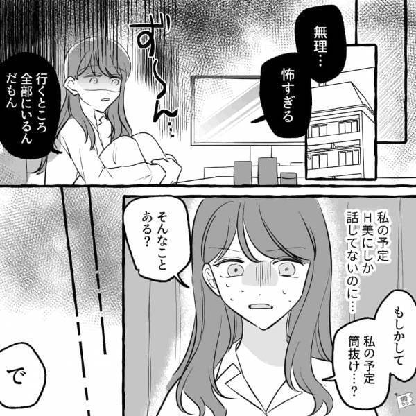 出かける先々で”元カレ”に遭遇…「久しぶり～」→「なんでここにいんの！？」⇒後日…予定が全てバレていた【恐ろしい理由】に気付く…