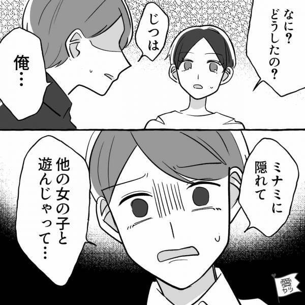 休日出勤をしていたはずが…夫「他の女の子と遊んじゃって…」→妻「は！？」浮気をしていた夫からの【ありえないお願い】に呆然…