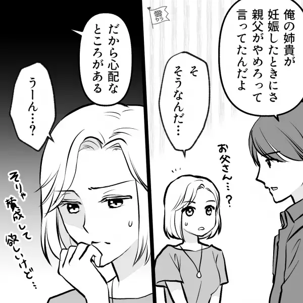 妊娠を報告すると…「俺の気持ちとしては産んで欲しい」彼の”言い方”に違和感…⇒直後”言葉の真意”を聞き、不安が募る…