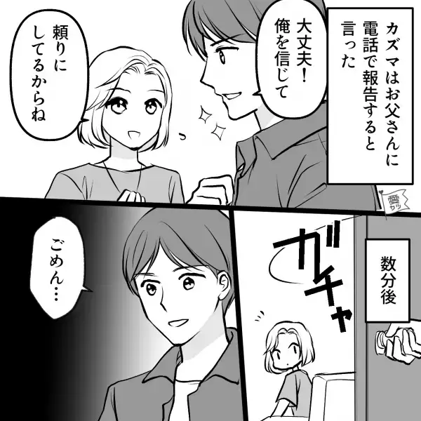 妊娠を報告すると…「俺の気持ちとしては産んで欲しい」彼の”言い方”に違和感…⇒直後”言葉の真意”を聞き、不安が募る…
