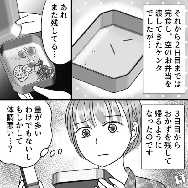 “健康診断”で引っかかった夫のためにお弁当を作ることに…⇒しかし、帰宅後の夫に”違和感”を覚える…！