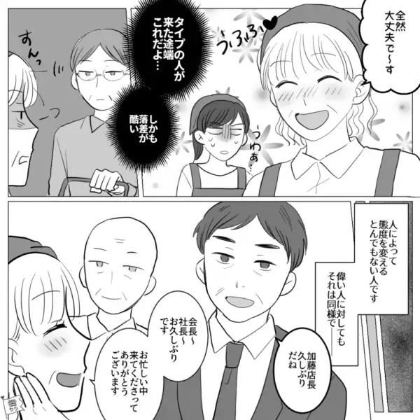 店長「何でも聞いてね～」タイプの“新人バイト”が来て…悪口ばかりの店長が上機嫌！⇒しかし後日…新人バイトから”衝撃の相談”を受ける？！