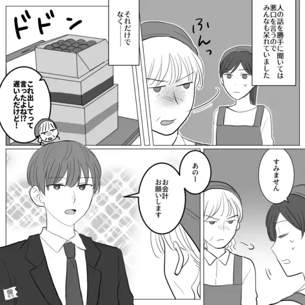 店長「何でも聞いてね～」タイプの“新人バイト”が来て…悪口ばかりの店長が上機嫌！⇒しかし後日…新人バイトから”衝撃の相談”を受ける？！