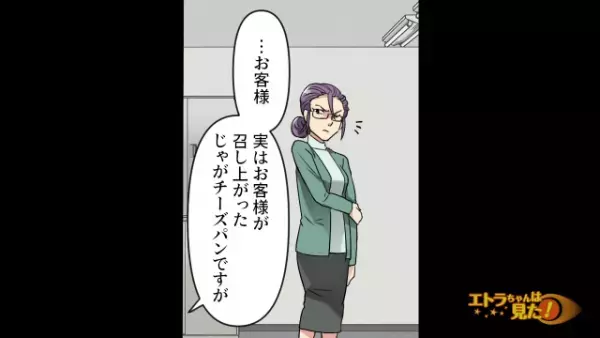 パンを購入した客が腹痛を訴えた！？客「慰謝料払いなさいよ！」店員「お客様…実は」⇒店員のまさかの言葉に客「…あ」