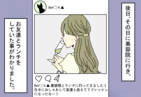 ママ友「用事があるから…」休園中に子どもを1日預かることに！しかし！？⇒後日『SNSの投稿』でママ友の”用事”が判明…！