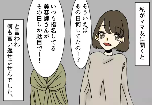 ママ友「用事があるから…」休園中に子どもを1日預かることに！しかし！？⇒後日『SNSの投稿』でママ友の”用事”が判明…！