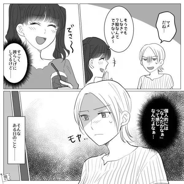 「絶対にボロ出さない！」”週7で日替わり彼氏”を楽しむ友人を心配に思っていると…⇒ある日彼女から【1本の電話】で「え…？」