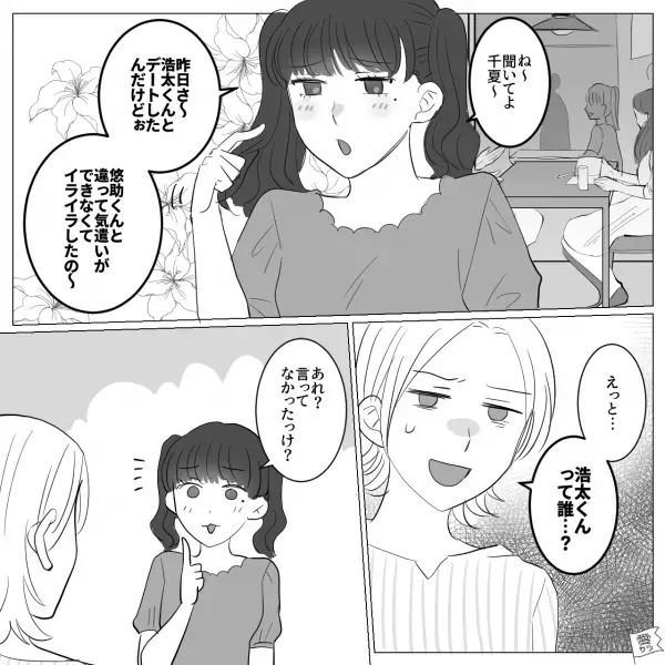 「絶対にボロ出さない！」”週7で日替わり彼氏”を楽しむ友人を心配に思っていると…⇒ある日彼女から【1本の電話】で「え…？」