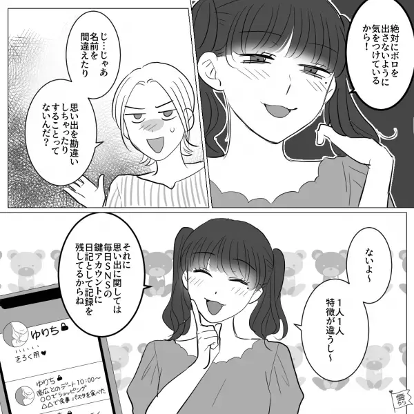 「絶対にボロ出さない！」”週7で日替わり彼氏”を楽しむ友人を心配に思っていると…⇒ある日彼女から【1本の電話】で「え…？」