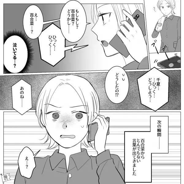 「絶対にボロ出さない！」”週7で日替わり彼氏”を楽しむ友人を心配に思っていると…⇒ある日彼女から【1本の電話】で「え…？」