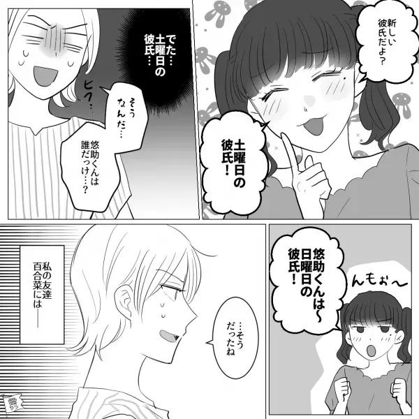 「絶対にボロ出さない！」”週7で日替わり彼氏”を楽しむ友人を心配に思っていると…⇒ある日彼女から【1本の電話】で「え…？」