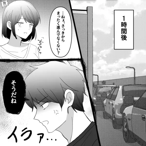 【2泊3日の旅行】目的地まで7時間…”大渋滞”で進まない！？⇒彼「あーあ！支度遅いから」車内で”喧嘩勃発”…！！