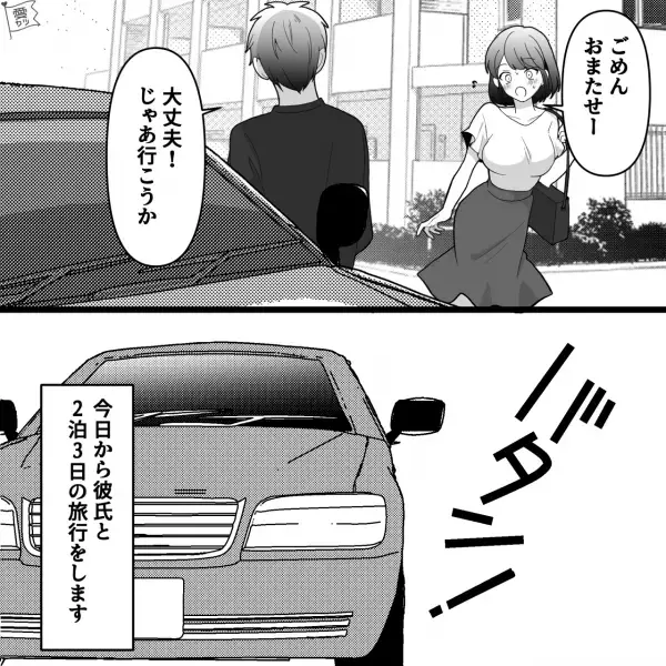 【2泊3日の旅行】目的地まで7時間…”大渋滞”で進まない！？⇒彼「あーあ！支度遅いから」車内で”喧嘩勃発”…！！