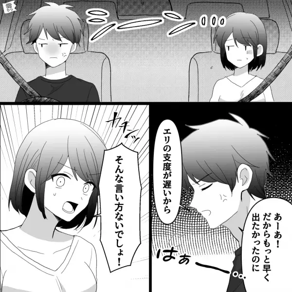 【2泊3日の旅行】目的地まで7時間…”大渋滞”で進まない！？⇒彼「あーあ！支度遅いから」車内で”喧嘩勃発”…！！