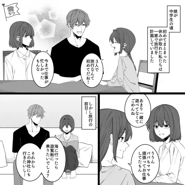 【念願の家族旅行前日…】夫「ひどい熱じゃないか！」妻が高熱を出した！？救急外来に連れて行った結果…