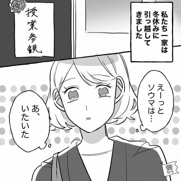 保護者会で”役員メンバー”に選ばれ…「うちの親戚が～」役員メンバーで雑談をしていると…→1人のママ友の【謎発言】に場が凍る…！