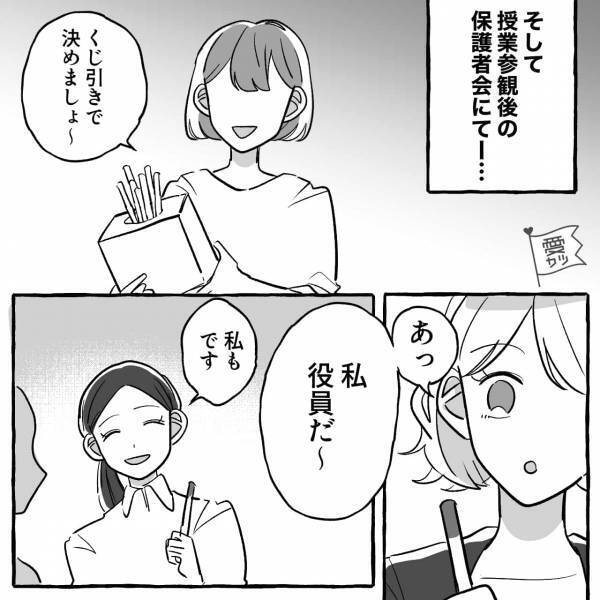 保護者会で”役員メンバー”に選ばれ…「うちの親戚が～」役員メンバーで雑談をしていると…→1人のママ友の【謎発言】に場が凍る…！