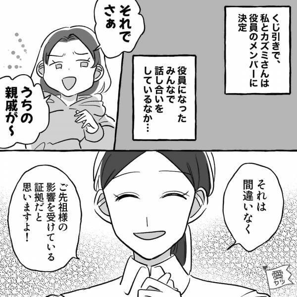保護者会で”役員メンバー”に選ばれ…「うちの親戚が～」役員メンバーで雑談をしていると…→1人のママ友の【謎発言】に場が凍る…！