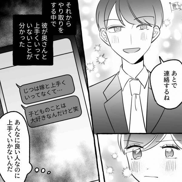 「実は嫁とうまくいってなくて…」結婚している男性と“連絡先交換”したシングルマザー…⇒要注意！問題のある男性に狙われやすい女性の特徴
