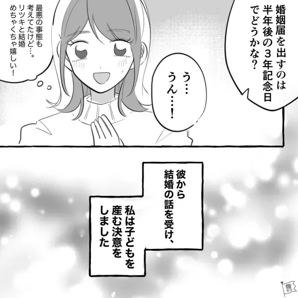 妊娠報告すると…彼氏からプロポーズ！「婚姻届を出すのは半年後でどう？」→「うん…！」半年後…彼からの【予想外の報告】に…「えっ？」