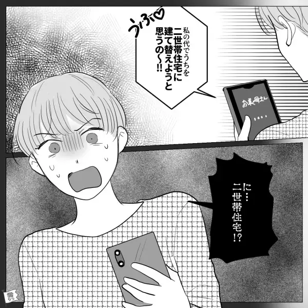 結婚式のプランに”口出し”してくる義母！？なんとか説得するが…→「あなたたちが結婚するタイミングで…」後日“ありえない報告”に絶句…