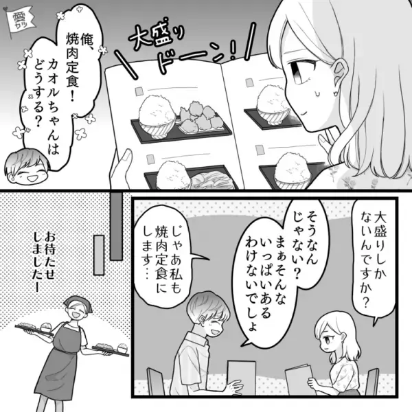 初デートで彼が選んだのは…激安定食屋！？彼女「大盛りしかないんですか…？」→料理が運ばれてくるも…彼の”まさかの態度”に呆然