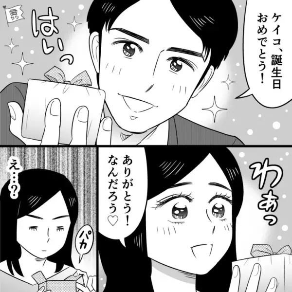 ハイスペックな彼氏「プレゼント何がいい？」彼女「選んでほしい」⇒誕生日当日…彼氏から”まさかのモノ”を渡されて…「もしかしてギャグ…？」