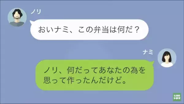 野菜嫌いな夫が…「おい、この弁当は何だ？捨てるわ」ブチギレ！？しかし…妻「最近太ってきたでしょ？」恐ろしい制裁を下す！？