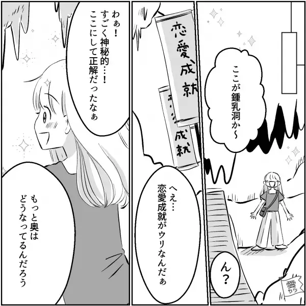 ＜想定外の試練＞1人旅を満喫中の女性…『肩身が狭い…』立ち寄った鍾乳洞で【衝撃の光景】を目の当たりにする！？