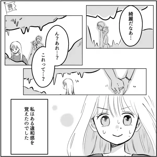 ＜想定外の試練＞1人旅を満喫中の女性…『肩身が狭い…』立ち寄った鍾乳洞で【衝撃の光景】を目の当たりにする！？