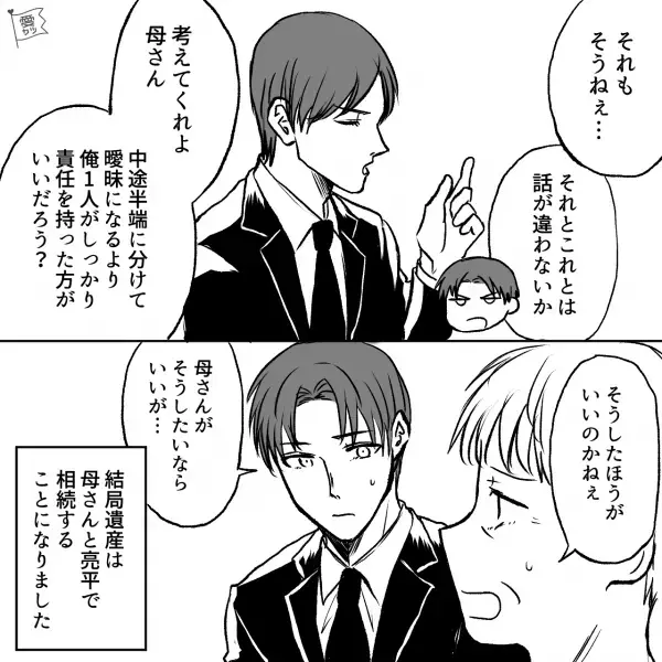 弟「俺と母さんで分けよう」母「でも…」父の”遺産相続”の話を勝手に進める弟⇒そして…【思わぬ裏切り】に兄、大激怒！！