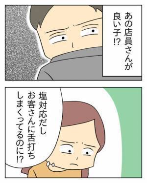 お気に入りの雑貨屋に…店員「早くしてもらえます？」態度の悪い新人店員が入った！？他の店員に報告すると…→「愛想がいい子なんですよ」「え？」