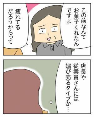 お気に入りの雑貨屋に…店員「早くしてもらえます？」態度の悪い新人店員が入った！？他の店員に報告すると…→「愛想がいい子なんですよ」「え？」