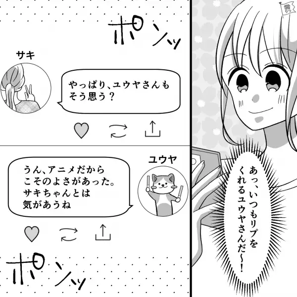 【トラブル】SNSで知り合った男性と直接会うことに⇒母「気をつけなさいよ」“注意喚起”されていたが…当日『噓でしょ！？』