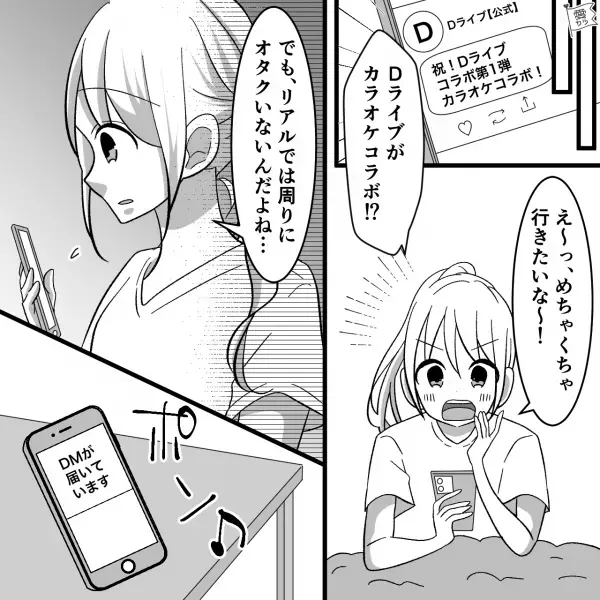 【トラブル】SNSで知り合った男性と直接会うことに⇒母「気をつけなさいよ」“注意喚起”されていたが…当日『噓でしょ！？』