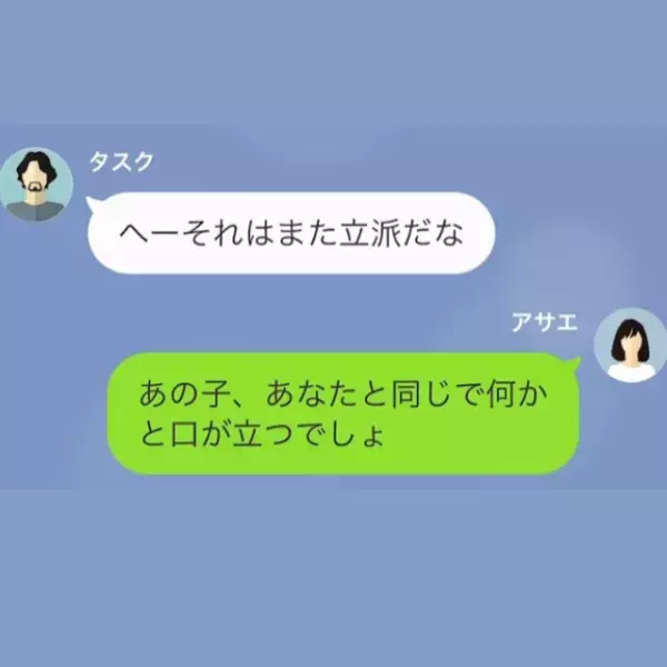 娘のことについて…妻「あの子、あなたと同じで口が立つでしょ」夫「なんだよそれ」⇒後日、妻の意味深な言葉の意味が判明…