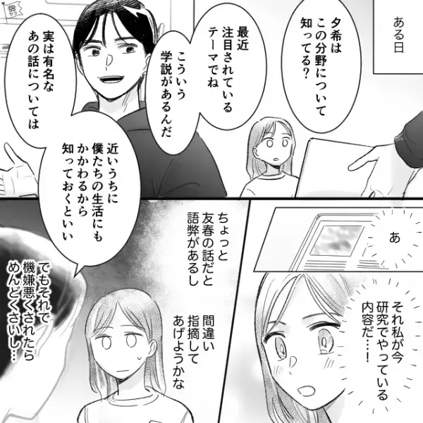 彼氏「実はこういう学説があるんだ」“プライドの高い彼氏”の間違いを指摘しなかった結果⇒後日…彼氏「すぐに来てほしい」