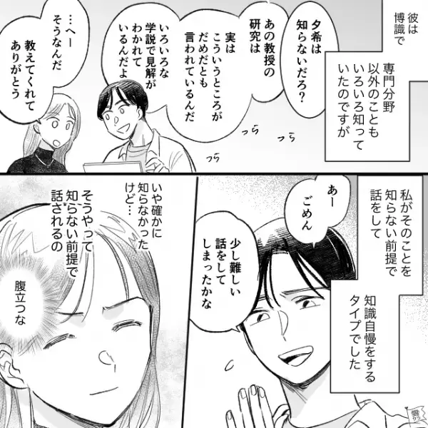 彼氏「実はこういう学説があるんだ」“プライドの高い彼氏”の間違いを指摘しなかった結果⇒後日…彼氏「すぐに来てほしい」