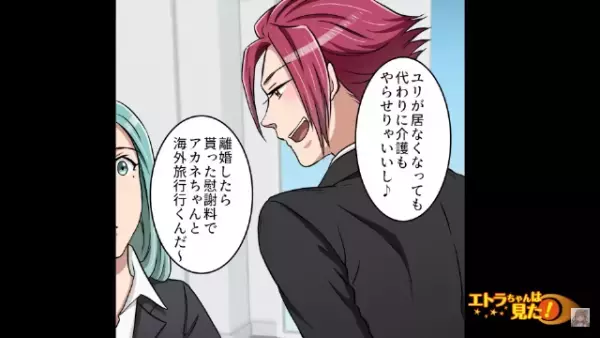 義両親の“介護”を率先して担ってきたのに…夫「離婚してくれ」妻「そんな…」夫の”ありえない行動”に唖然…