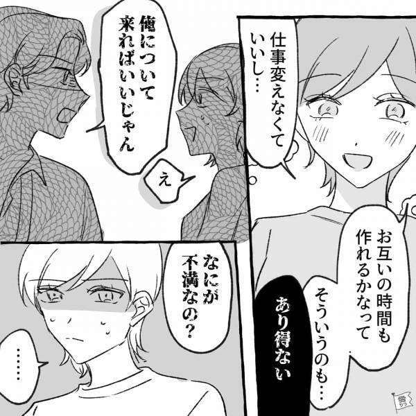 彼氏「なにが不満なの？」結婚直前に“転勤”を迫られた彼女…⇒男性が【彼女に冷める】瞬間って？