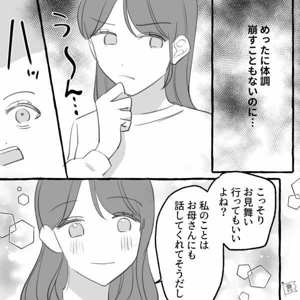 体調不良でデートをドタキャンした彼氏。こっそりお見舞いに行くと…→「誰ですか～？」対応した”声の主”に違和感